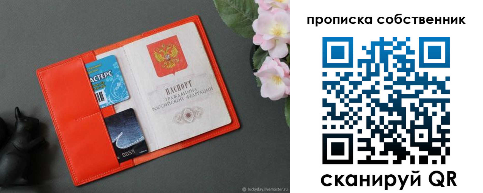 прописка для школы в Волгодонске