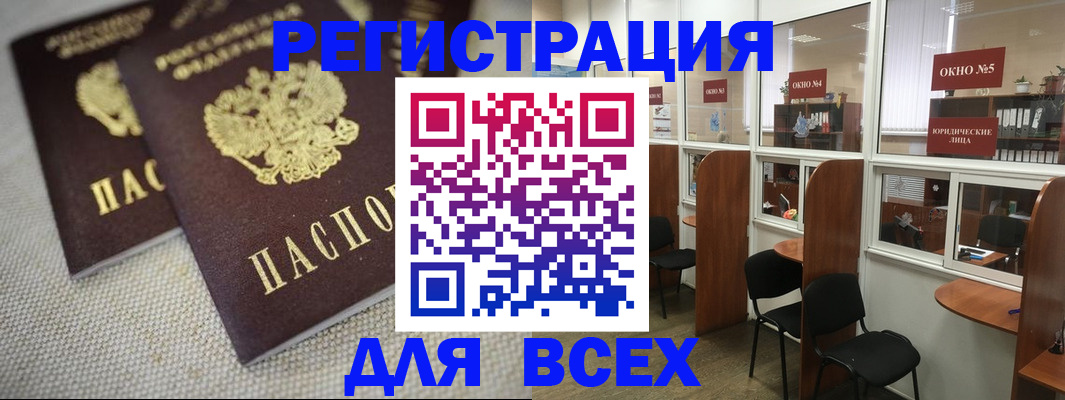 прописка для работы в Волгодонске