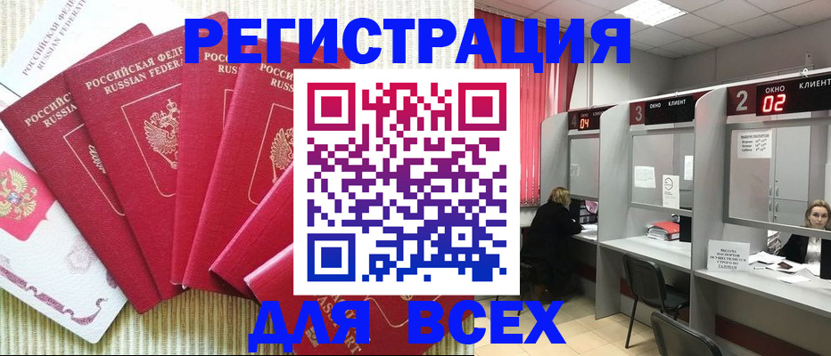 временная регистрация в квартире в Волгодонске