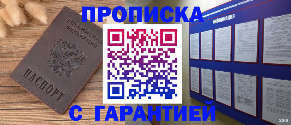 прописка для военкомата в Волгодонске