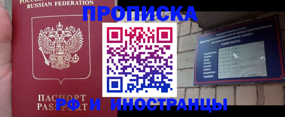 временная регистрация в квартире в Волгодонске
