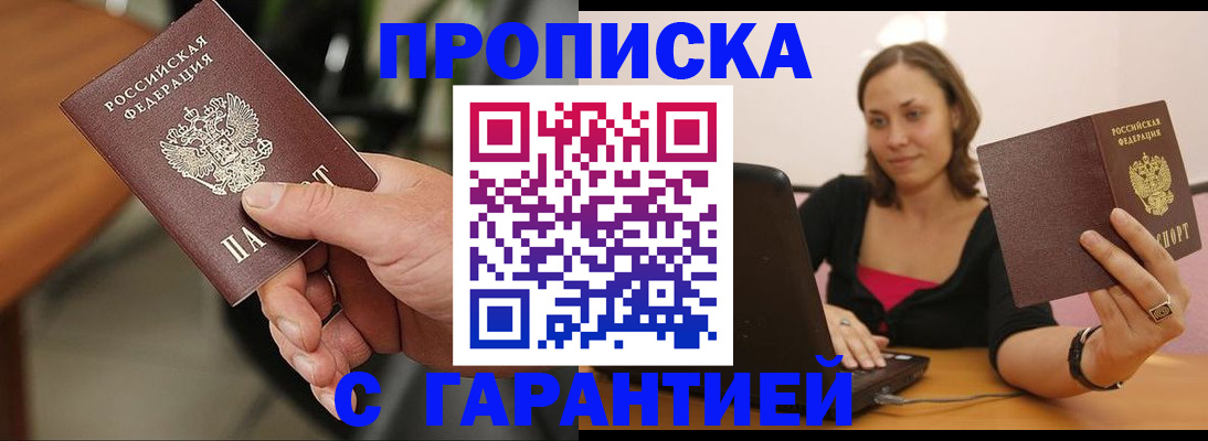 временная регистрация гарантия в Волгодонске