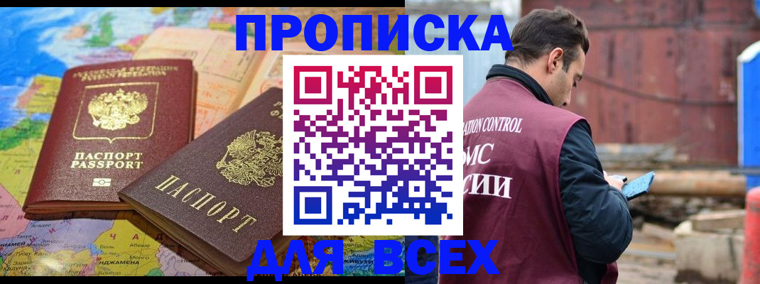 временная регистрация адрес в Волгодонске